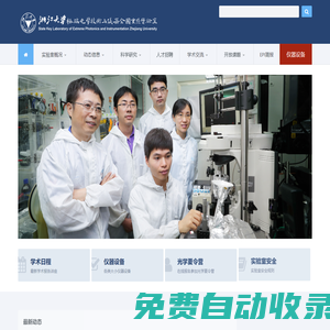 浙江大學(xué)極端光學(xué)技術(shù)與儀器全國重點(diǎn)實(shí)驗(yàn)室