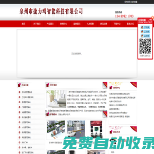 泉州市捷力瑪智能科技有限公司-停車(chē)場(chǎng)管理系統(tǒng)、門(mén)禁管理系統(tǒng)、消費(fèi)管理系統(tǒng)、電動(dòng)智能道閘、考勤管理系統(tǒng)、通道管理系統(tǒng)、監(jiān)控、工地實(shí)名考勤系統(tǒng)、感應(yīng)玻璃門(mén)