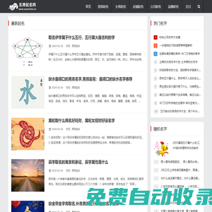分享免費好聽的名字大全_玄禪起名網(wǎng)