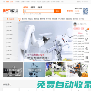 BFT機器人|一站式機器人采購平臺 機器人代理、采購 - BFT Robot白芙堂機器人