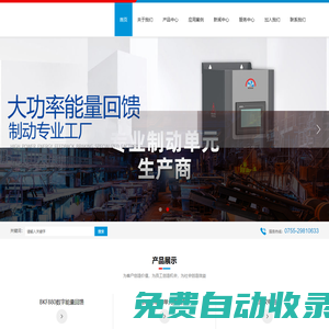 能量回饋_制動單元_制動電阻_電抗器_濾波器 -深圳市新貝電氣技術(shù)有限公司