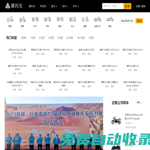 摩托車報價大全_摩托車之家網站_電動摩托車-摩托社