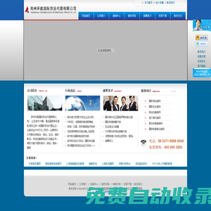 鄭州環航國際貨運代理有限公司