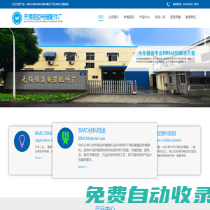 BMC材料_DMC材料_BMC模壓產(chǎn)品_BMC注塑制品-無(wú)錫恒益電器配件廠