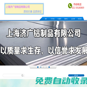鋁卷|鋁板|保溫鋁卷|鋁皮價(jià)格-上海濟(jì)廣鋁制品有限公司