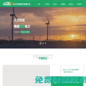 浙江艾利森電氣有限公司、終端電器、控制電器、智能電網(wǎng)