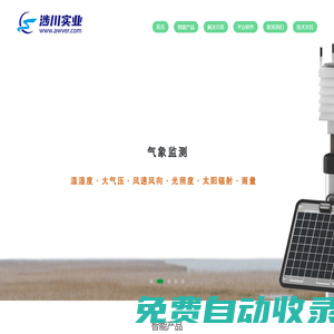 智能環境環保設備_智能環境監測系統_智能香氛_在線監測智能傳感器_智能園林灌溉系統_智能設備自動化平臺解決方案-廈門涉川實業有限公司