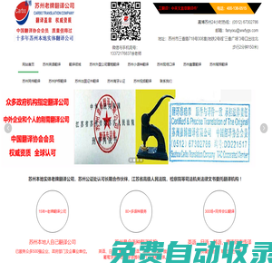蘇州翻譯公司|翻譯社0512-67302786英語(yǔ)日語(yǔ)韓語(yǔ)越南語(yǔ)德語(yǔ)西班牙語(yǔ)等現(xiàn)場(chǎng)口譯和筆譯,蓋章證件翻譯政府指定--蘇