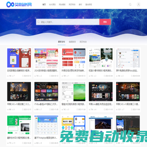 站長素材源碼資源分享 - 艾奇站長網