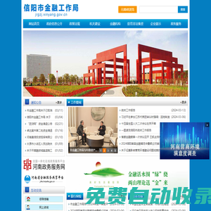 信陽市金融局-信陽市金融工作局