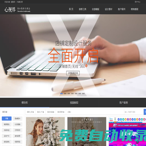 心視界設計 模板裝修輔助工具2.0 方便智能的淘寶裝修代碼生成工具 | 淘寶裝修解決方案專家，廣告設計，視覺設計，店鋪裝修