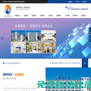 廣東安林電子科技股份有限公司_節(jié)能可見光發(fā)光二極管_LED光電器材_LED制造商