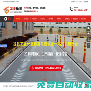 地磅-小型地磅-電子吊秤-稱重傳感器-地磅價(jià)格_重慶龍正衡器有限公司