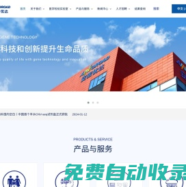 安諾優達-用基因科技和創新提升生命品質
