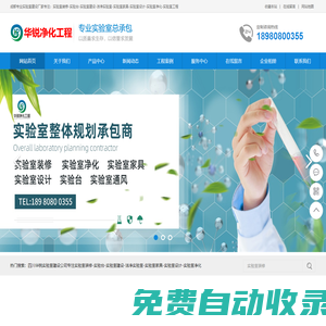成都實驗室凈化裝修_潔凈化驗室建設(shè)_無菌試驗室施工_四川華銳凈化工程_十四年行業(yè)經(jīng)驗