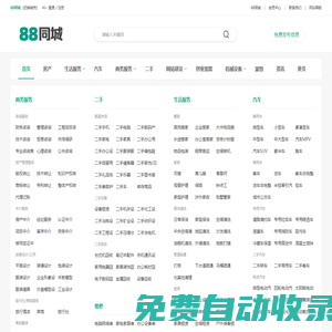 88同城 - 分類信息網(wǎng)_免費(fèi)發(fā)布同城分類信息