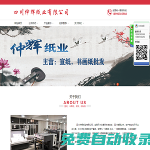 四川仲輝紙業(yè)有限公司