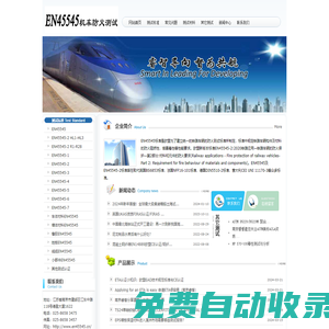 EN45545標(biāo)準(zhǔn)網(wǎng)_EN45545-2:2020新版標(biāo)準(zhǔn)_歐盟標(biāo)準(zhǔn)EN45545-2_EN 45545