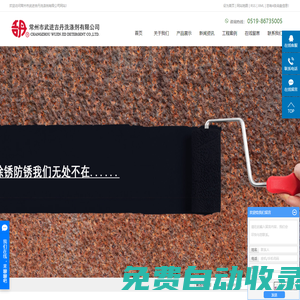 鐵銹轉化劑_防銹底漆廠家_鐵銹轉換劑價格-常州市武進吉丹洗滌劑有限公司