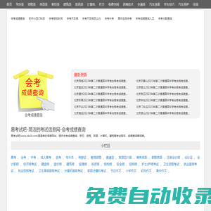 易考試吧-簡潔的考試信息網-會考成績查詢