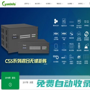 青象信息視頻處理設備廠家|視頻矩陣、HDMI矩陣、拼接處理器、混合無縫矩陣、網(wǎng)絡解碼矩陣、延長器、多屏寶、分布式、中控