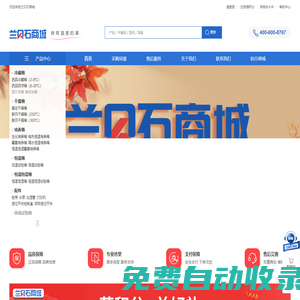 蘭貝石商城【干燥箱|培養箱|恒溫箱|恒溫恒濕箱|低溫冷藏箱】一站式供應商 - LBS777.com