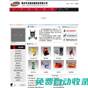 液壓千斤頂-軸承加熱器-薄型千斤頂-電液推桿廠家-泰州市龍鼎機械制造有限公司