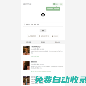趨勢指南-天天時(shí)裝-口袋里的時(shí)尚指南