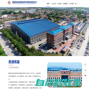 秦皇島優益創聯特種車輛制造有限公司