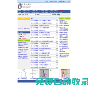 久發機械：本機械網站提供機械相關軟件、教程、文章下載及瀏覽 ― 文章首頁