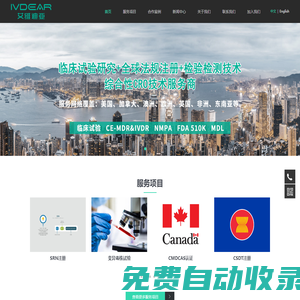 臨床試驗--歐盟ce認(rèn)證-認(rèn)證咨詢機(jī)構(gòu)-國瑞中安醫(yī)療科技（深圳）有限公司