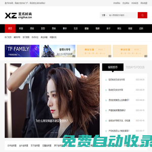 星爪時尚網 - 高端女性時尚門戶、高品質生活時尚網站