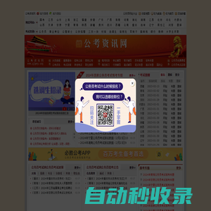 【公務(wù)員考試網(wǎng)】2022年公務(wù)員考試_國(guó)考報(bào)名/時(shí)間/職位表