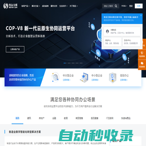 致遠互聯-AI-COP,協同辦公,協同管理軟件及云服務領導供應商