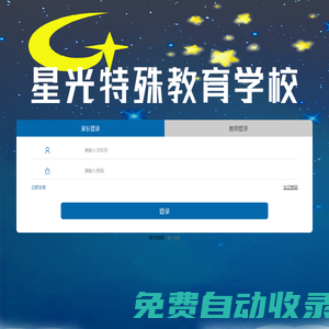 家長(zhǎng)登錄--星光教育