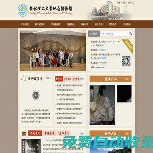 桂林理工大學(xué)地質(zhì)博物館