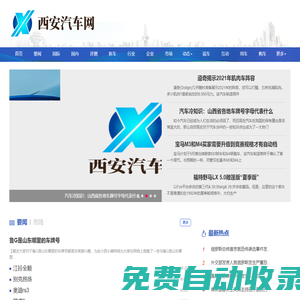 西安汽車網(wǎng)