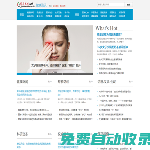 家醫(yī)大健康-國(guó)內(nèi)健康-國(guó)際健康-干細(xì)胞-抗衰老-硒與微生態(tài)-家醫(yī)大健康