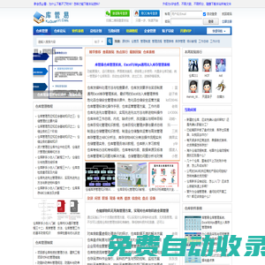 庫(kù)管易-讓倉(cāng)庫(kù)管理更容易-倉(cāng)庫(kù)管理軟件與資料分享網(wǎng)站