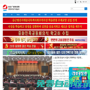 延邊廣播電視網 ?????TV?