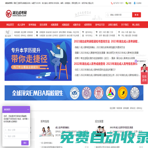 湖北成人高考_湖北成教_武漢成考網(wǎng)_湖北成人教育