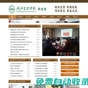 湖北文理學院檔案館