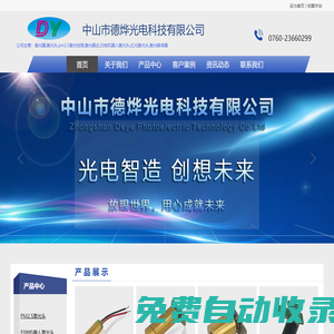 激光器|激光頭|pm2.5激光檢測(cè)|德燁光電專(zhuān)家