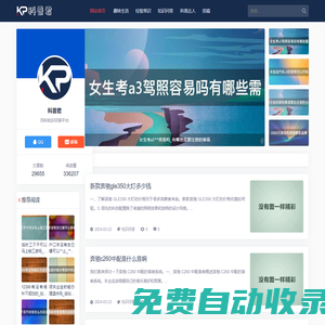 科普君-百科知識(shí)問答平臺(tái)，讓科學(xué)知識(shí)更好地服務(wù)于生活