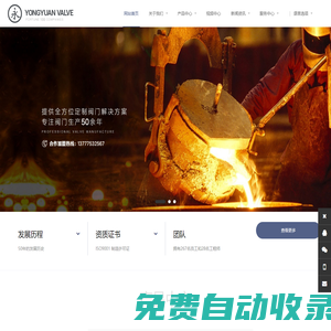 【官網(wǎng)】全產(chǎn)業(yè)鏈閥門智造領(lǐng)先企業(yè)|永園閥門有限公司