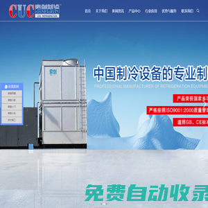 螺桿冷水(凍)機,鹽水冷凍機,江蘇冷凍機廠家-江陰市索創工業精密制冷設備有限公司