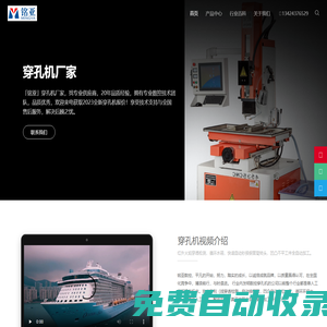 電火花穿孔機(jī)_全自動穿孔機(jī)_數(shù)控穿孔機(jī)廠家 - 銘亞