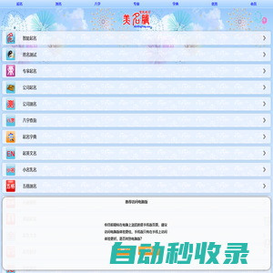 起名網(wǎng)_寶寶起名_姓名測(cè)試打分_公司起名_周易取名_名字大全 - 美名騰智能起名網(wǎng)