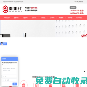 智能印章-全域印章數(shù)字化閉環(huán)管理-電子印章-思格特智能印章系統(tǒng)