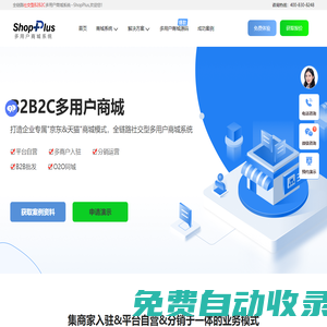 ShopPlus多用戶商城系統(tǒng)_多商戶商城系統(tǒng)_B2B2C商城_B2B2C多商戶商城系統(tǒng)_多商戶商城系統(tǒng)源碼